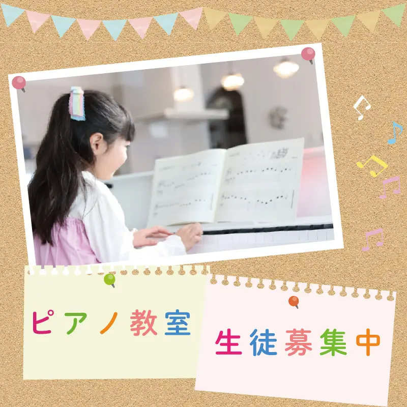 ピアノ教室メイン画像